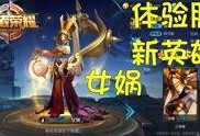 王者体验服最新爆料博主,神秘英雄登场，技能革新引热议！
