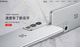 一加最新款爆料视频播放,性能与设计双升级，颠覆传统旗舰体验