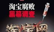 最新反腐爆料,最新爆料揭示惊天贪腐案